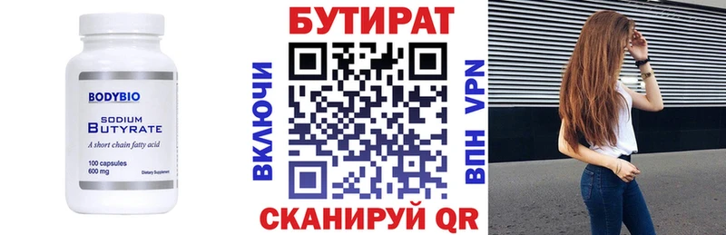 БУТИРАТ 99%  дарнет шоп  Котовск 