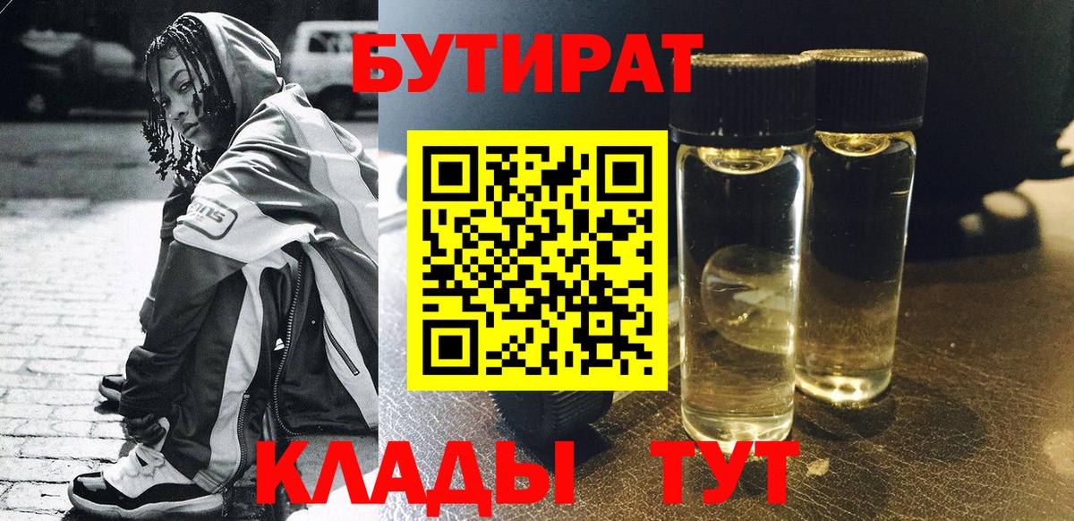 Бутират буратино  Вход с VPN  Котовск 
