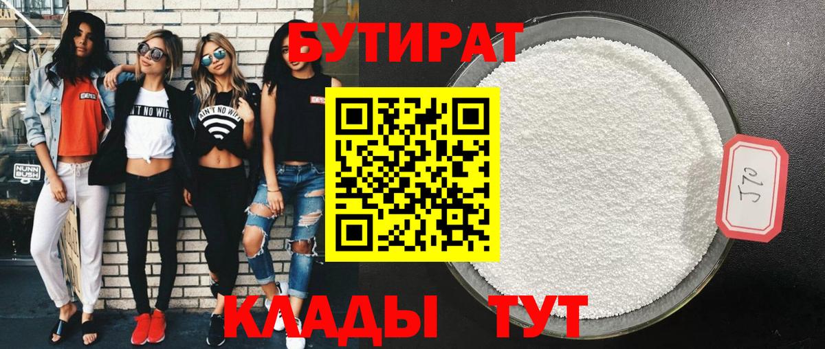 БУТИРАТ буратино Котовск