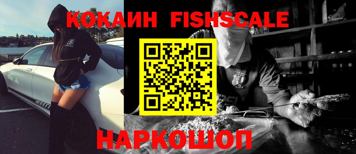 Кокаин Колумбийский  Вход с VPN  COCAIN Колумбийский  Котовск 