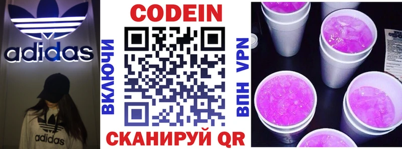 Кодеиновый сироп Lean Purple Drank Котовск