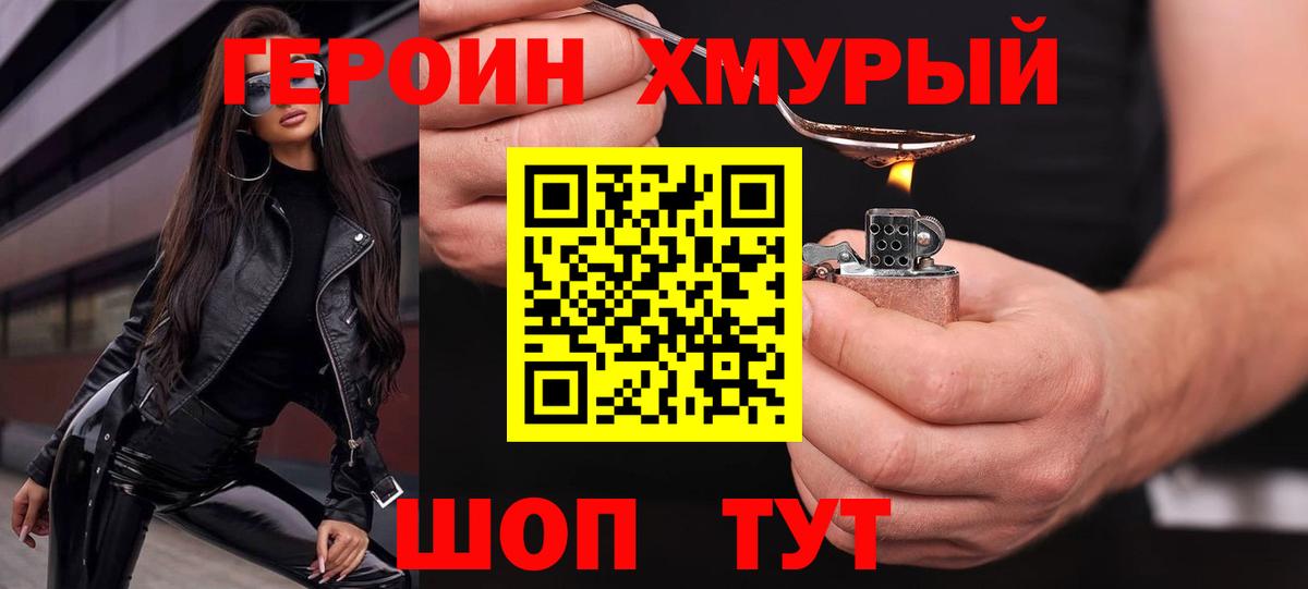 ГЕРОИН VHQ Котовск