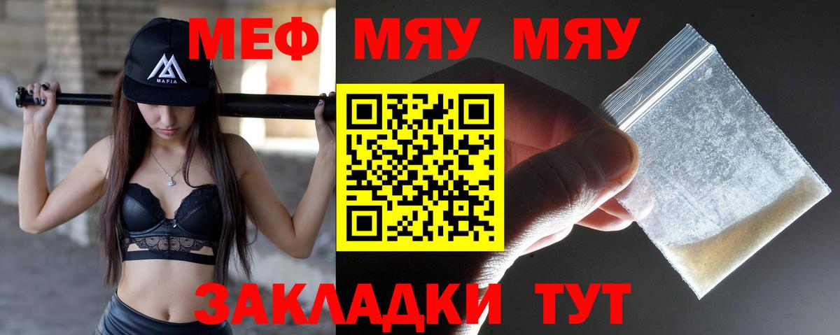 МЕФ  Котовск  МЕФ mephedrone  Мефедрон VHQ  МЯУ-МЯУ 