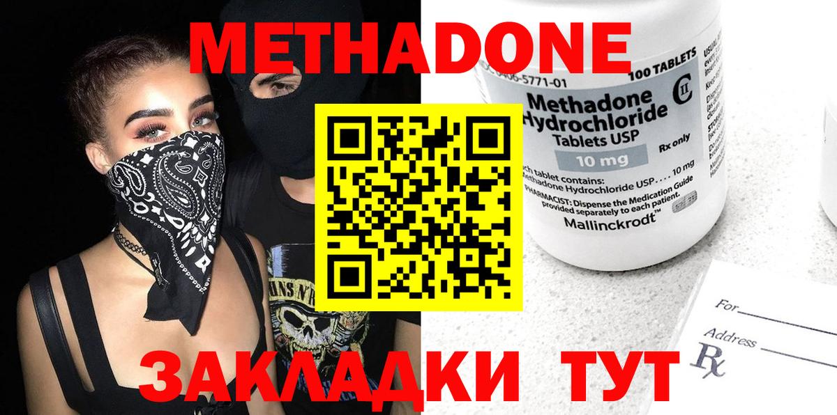 Метадон methadone  Вход с VPN  Котовск  МЕТАДОН кристалл 