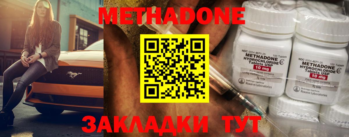 МЕТАДОН VHQ Котовск