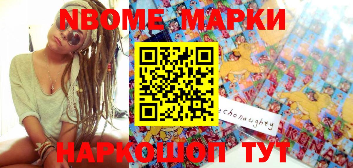 Марки 25I-NBOMe 1,8мг  Марки 25I-NBOMe  Котовск 