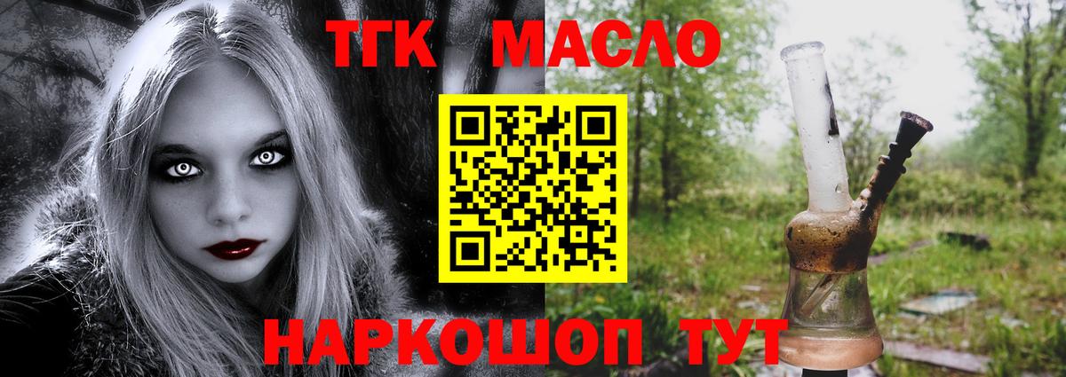 Котовск  Дистиллят ТГК вейп с тгк  Вход с VPN  ТГК гашишное масло 